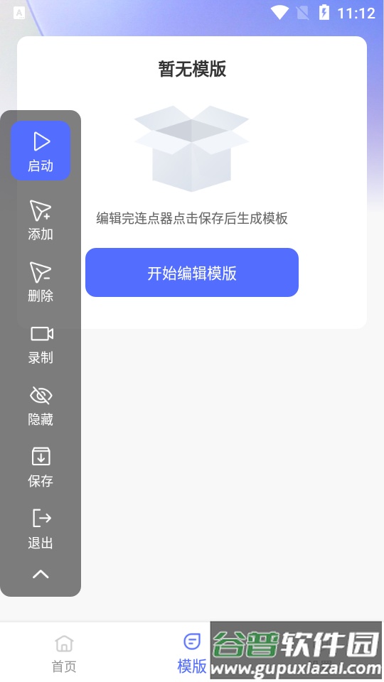 自动智能连点器app免费版截图3