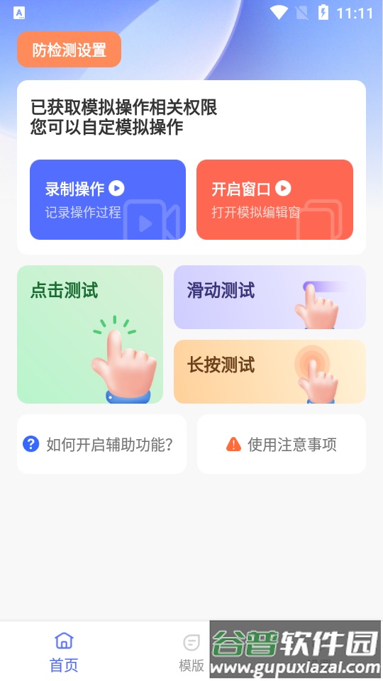 自动智能连点器app免费版截图4
