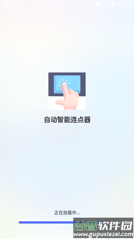 自动智能连点器app免费版截图5