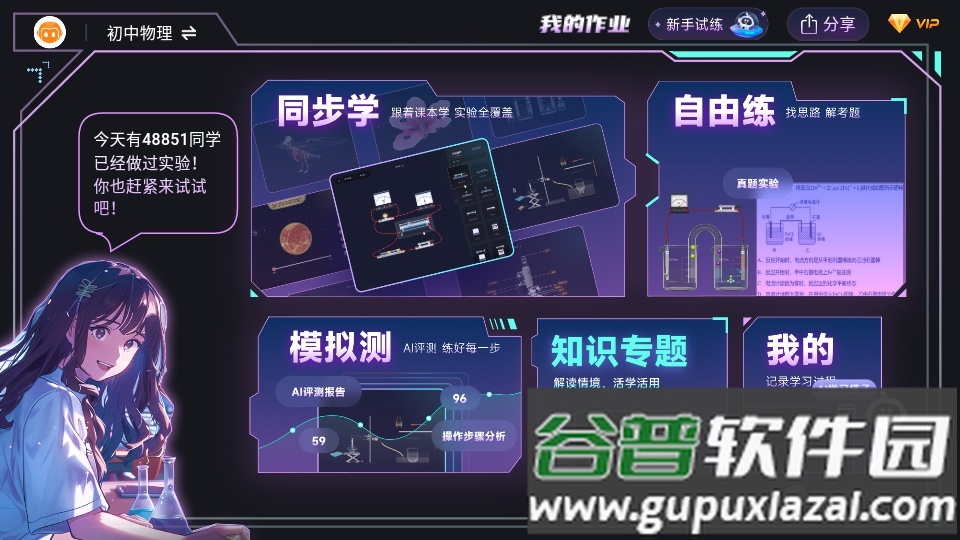 NB实验室学生端纯净版截图1