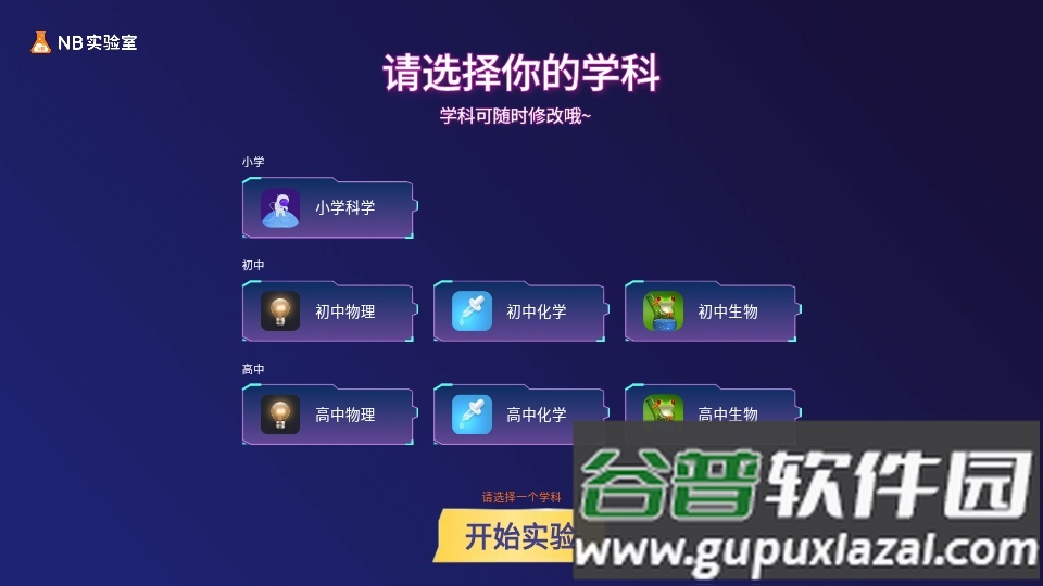 NB实验室学生端纯净版截图2