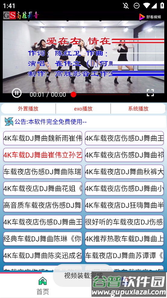 手机版看DJ视频app免费版截图1