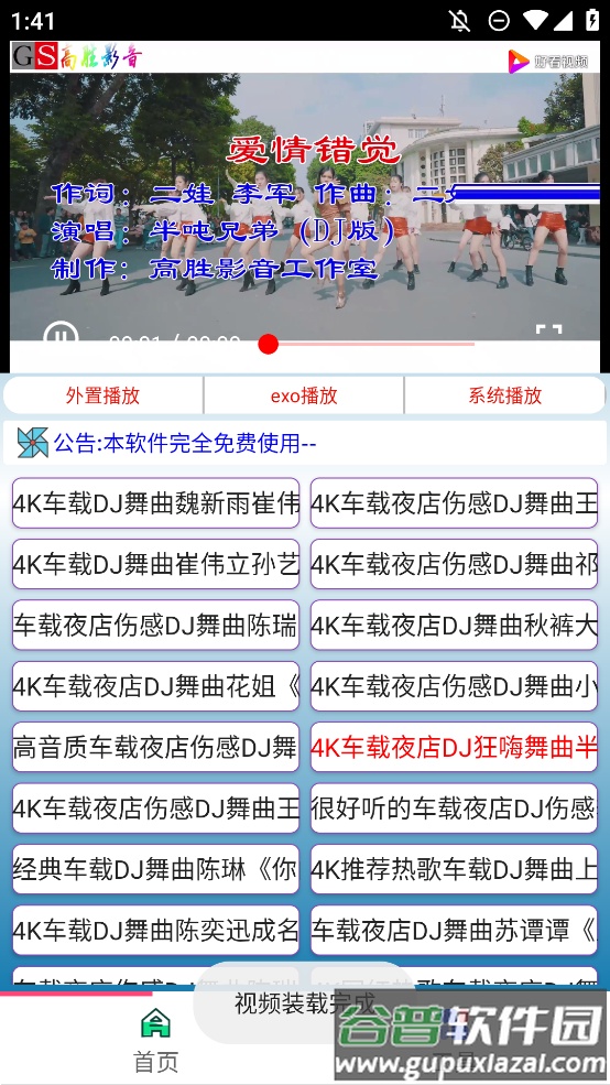 手机版看DJ视频app免费版截图2