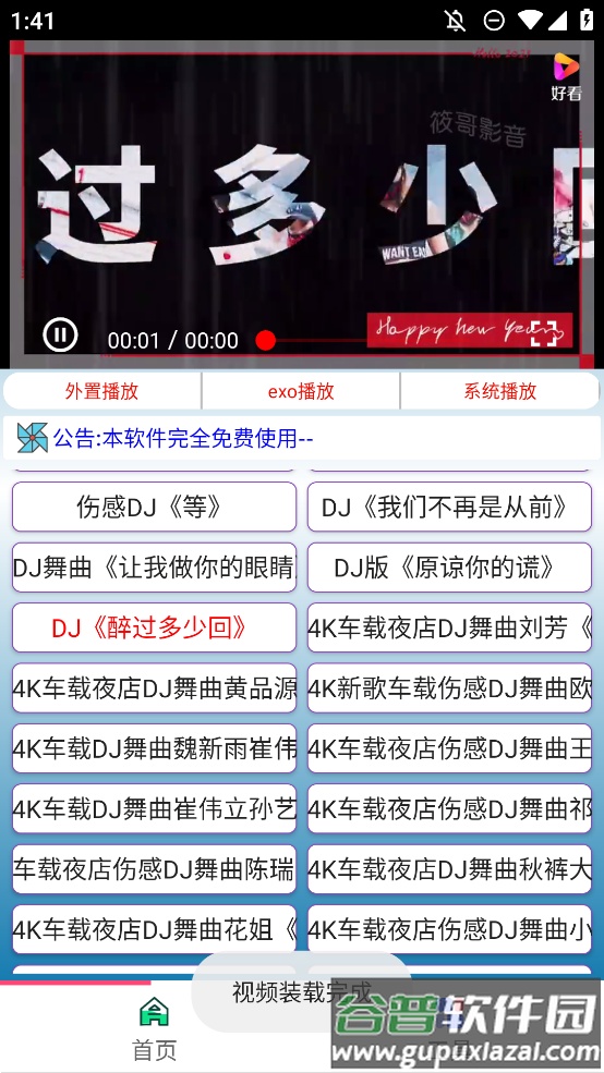 手机版看DJ视频app免费版截图3