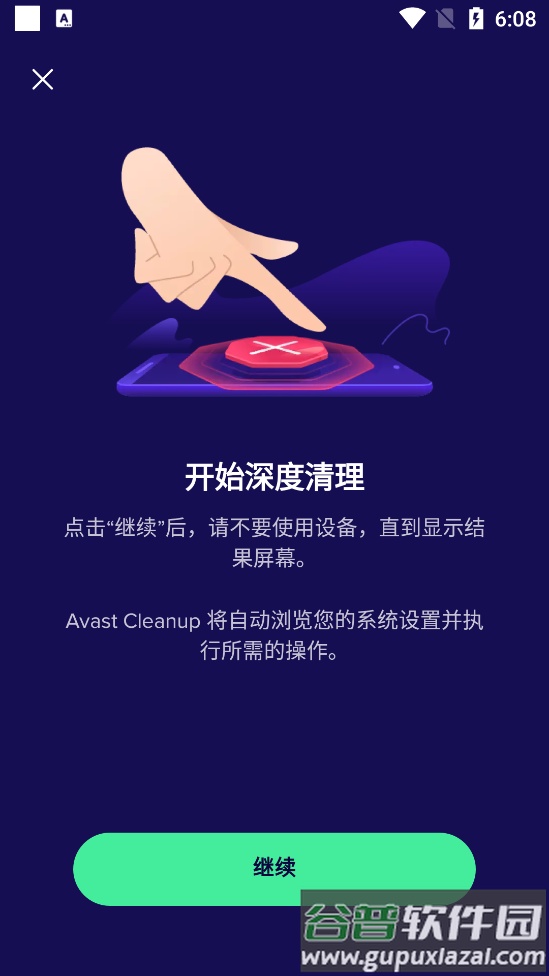 Avast Cleanup高级版截图1