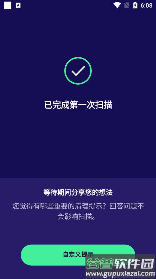 Avast Cleanup高级版截图3
