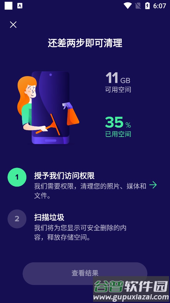 Avast Cleanup高级版截图4