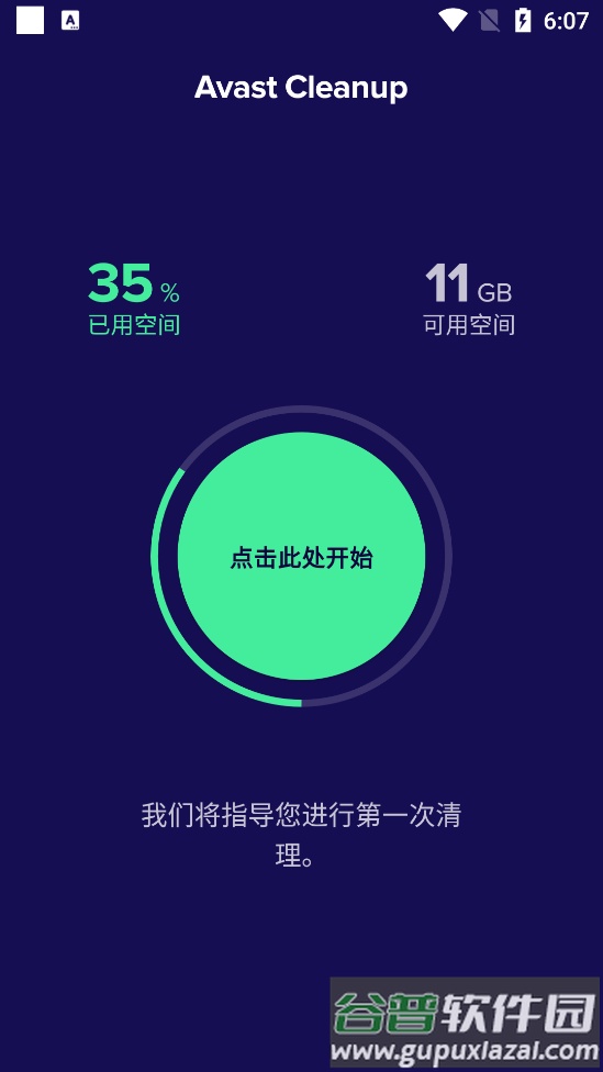 Avast Cleanup高级版截图5