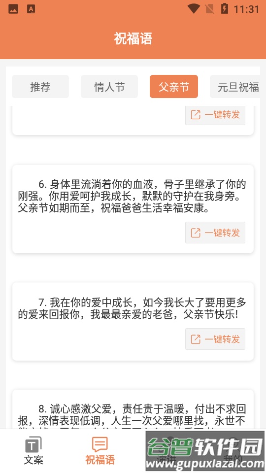 顶尖文案app高级版截图1