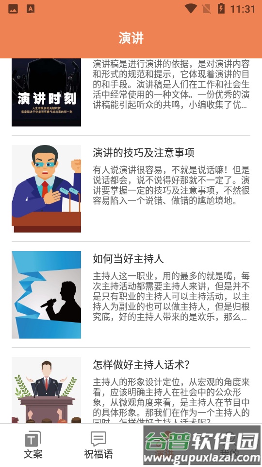 顶尖文案app高级版截图2