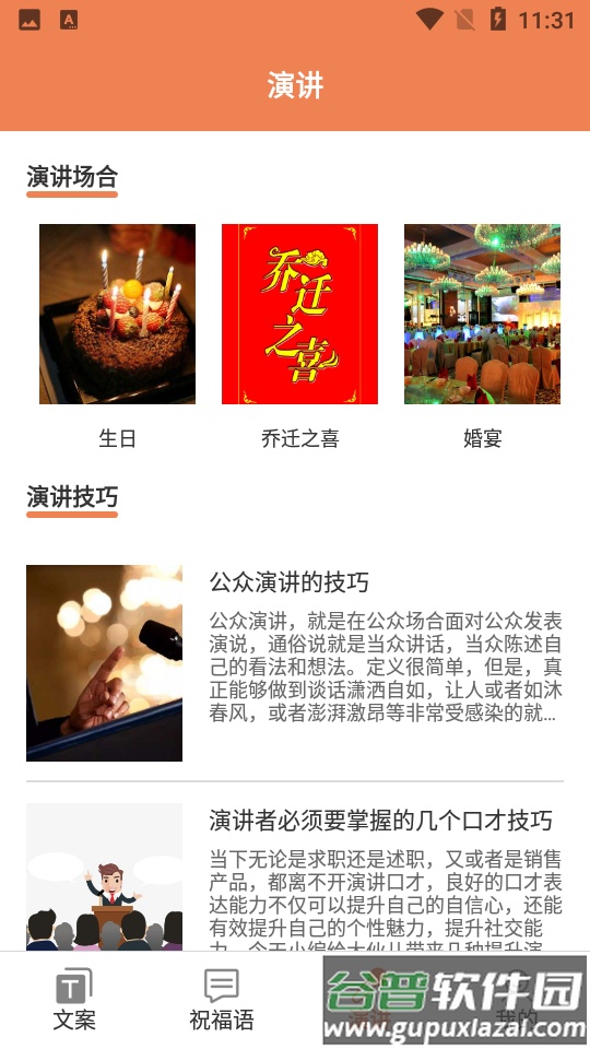 顶尖文案app高级版截图3