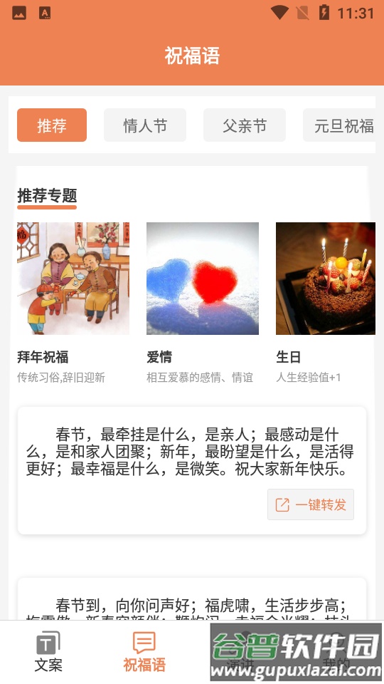 顶尖文案app高级版截图4