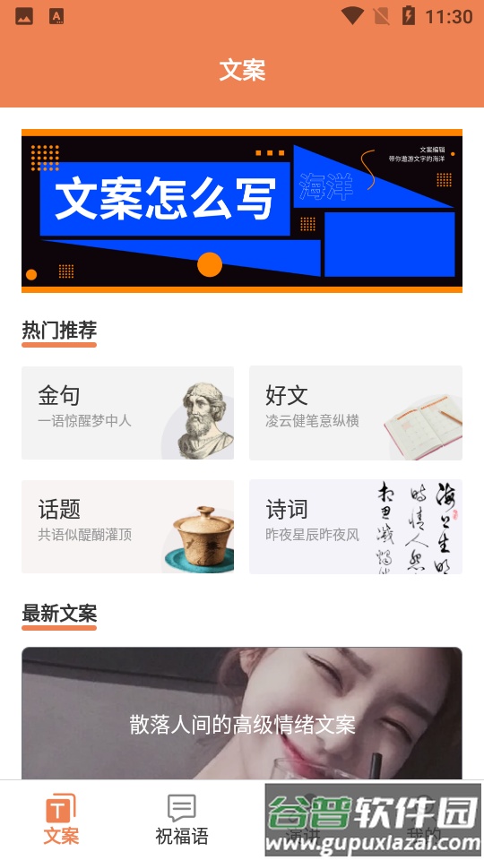 顶尖文案app高级版截图5