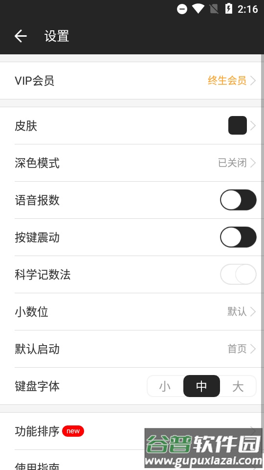 全能计算器免广告截图1