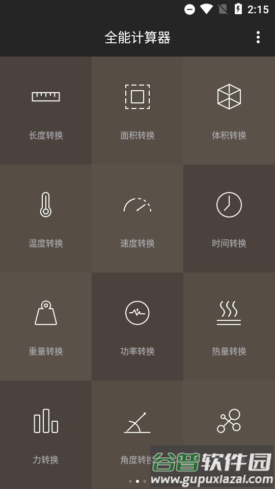 全能计算器免广告截图2