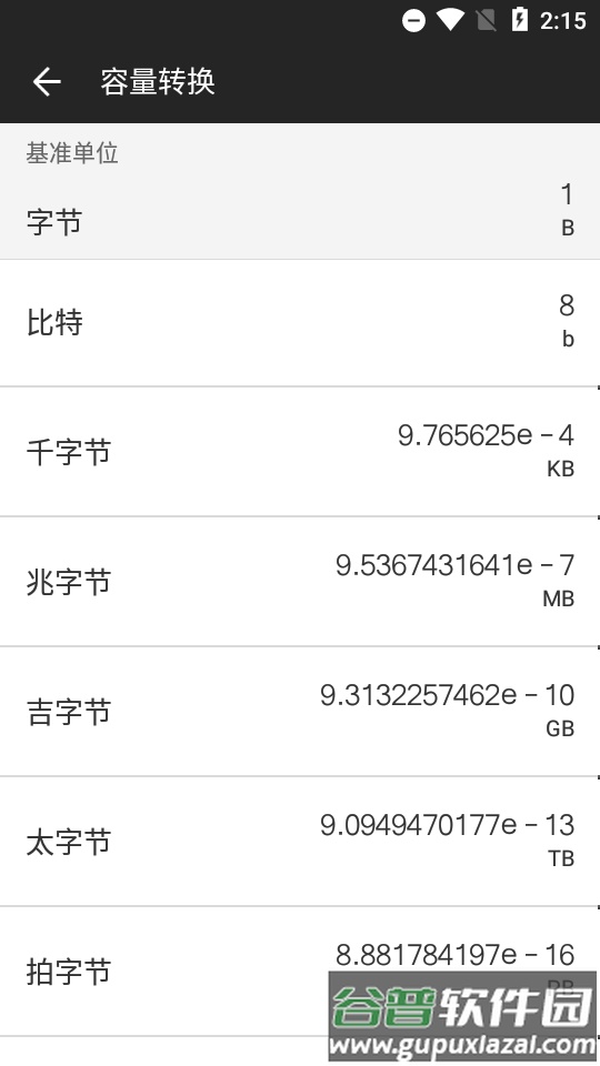 全能计算器免广告截图3