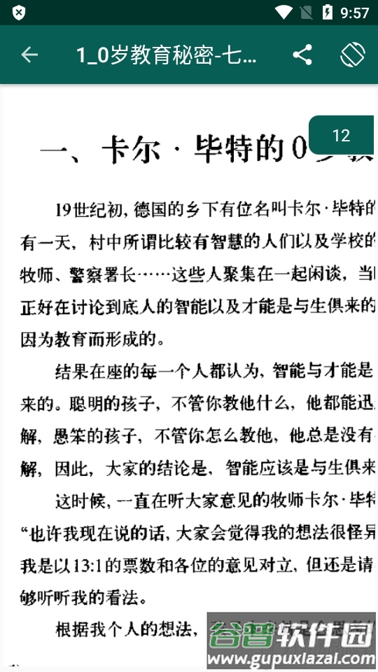 文档查看器Document Viewer截图2