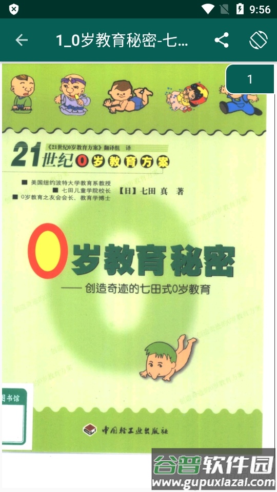 文档查看器Document Viewer截图5