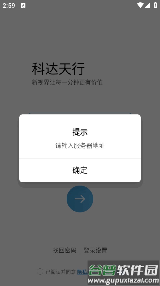 科达天行通用版手机app截图1