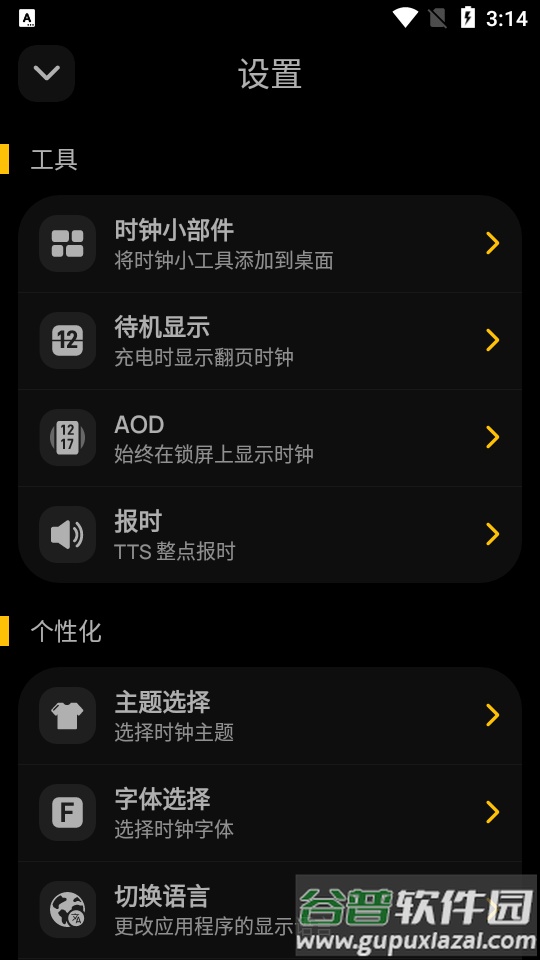 翻页时钟小组件高级版截图4