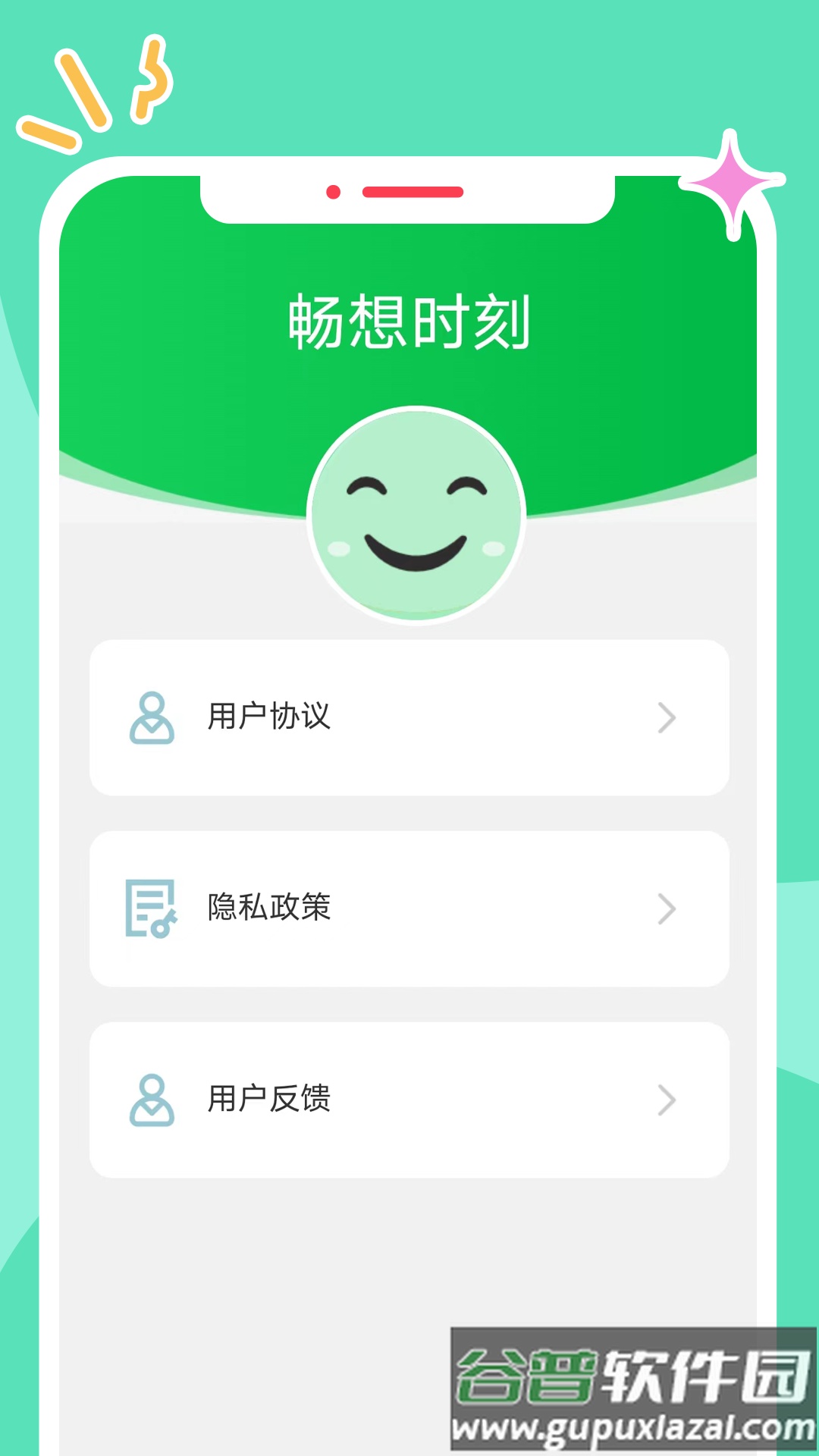 畅想时刻app手机版截图1