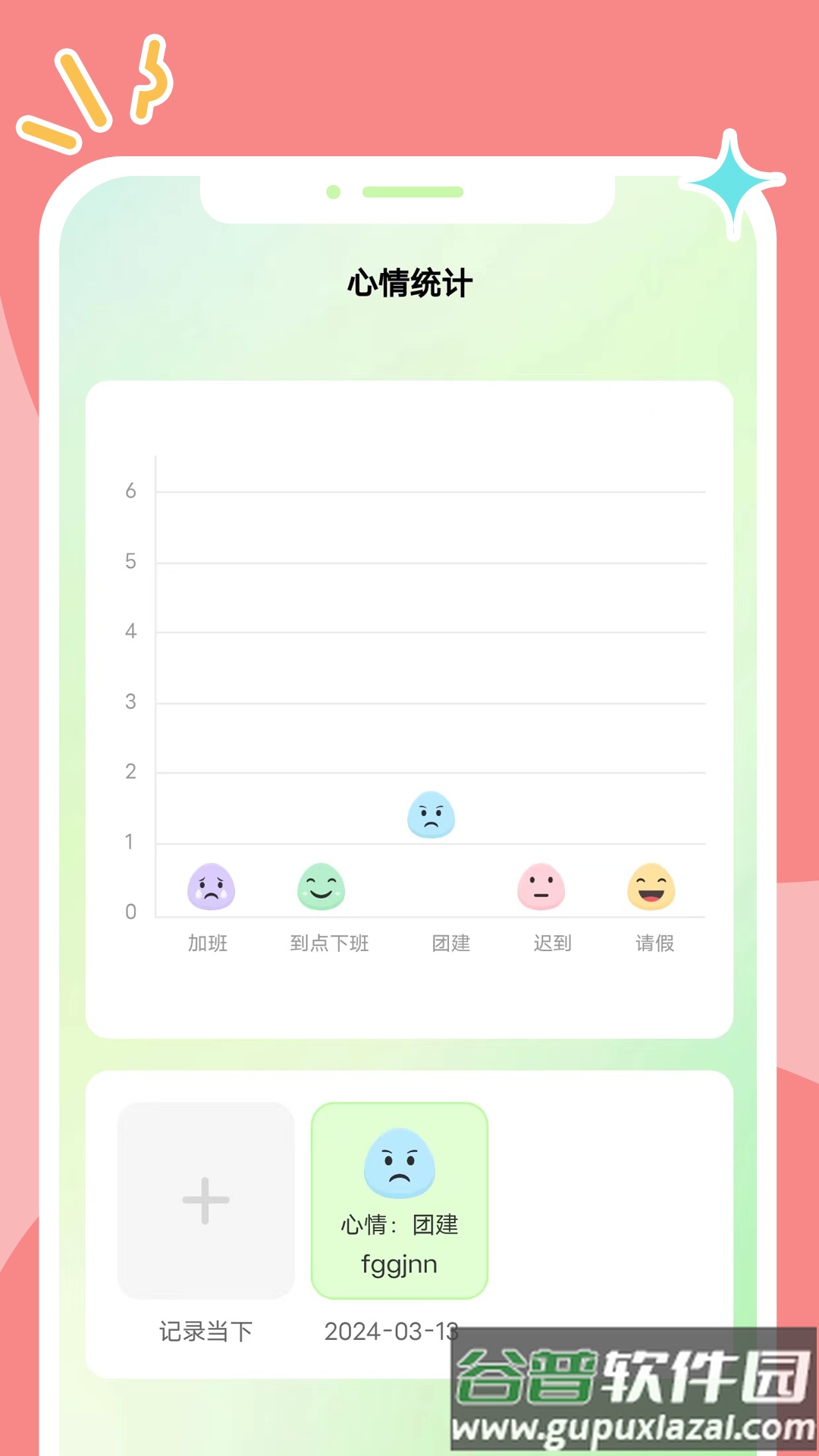 畅想时刻app手机版截图2