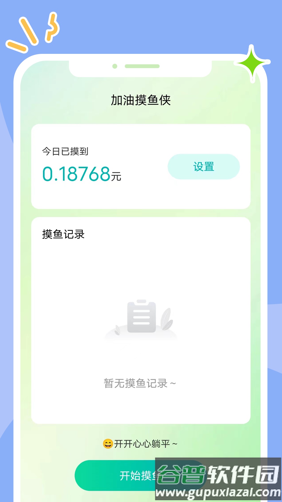畅想时刻app手机版截图3