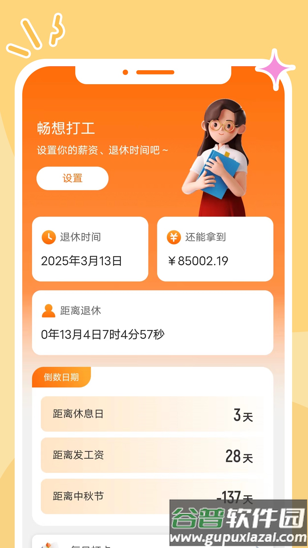 畅想时刻app手机版截图4