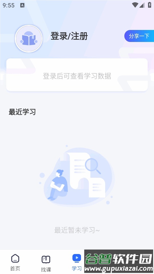 东软教育在线手机版下载截图1