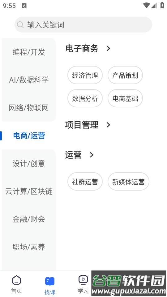 东软教育在线手机版下载截图2