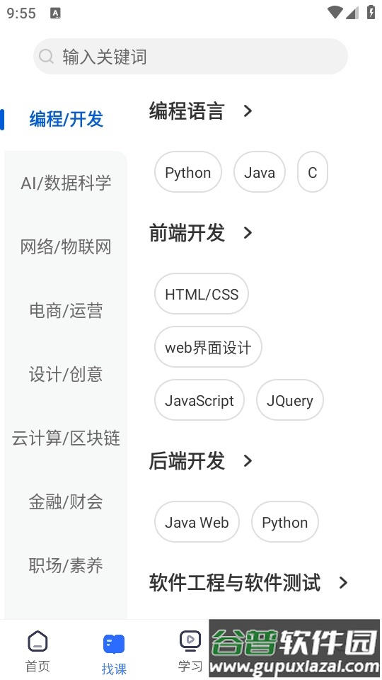 东软教育在线手机版下载截图3