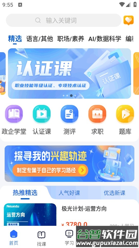 东软教育在线手机版下载截图4