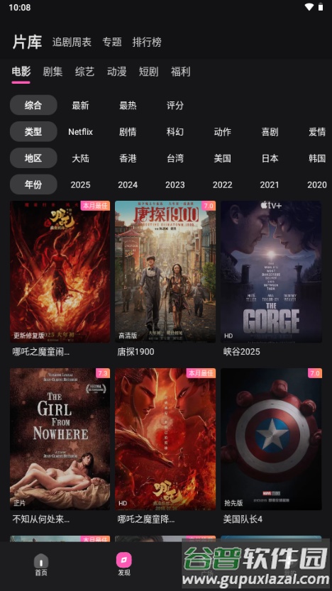 火车太顺播放器截图3