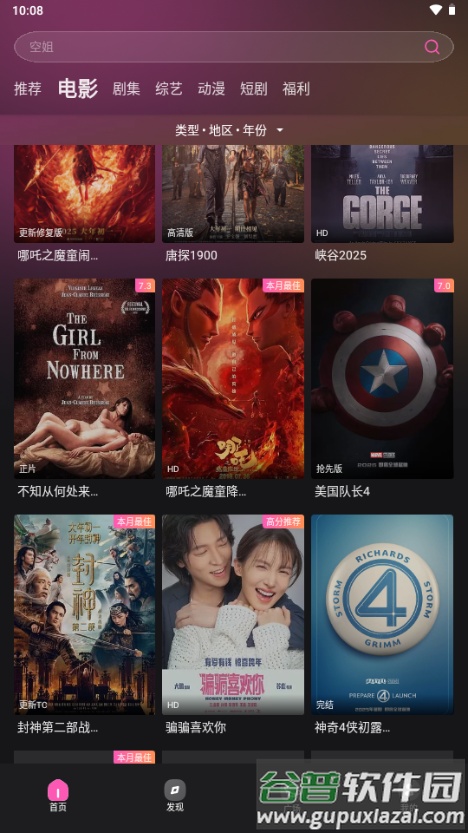 火车太顺播放器截图4