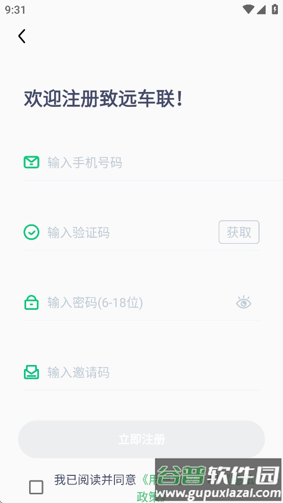 致远车联安卓版截图1