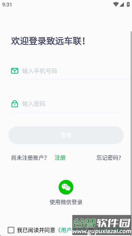 致远车联安卓版截图2
