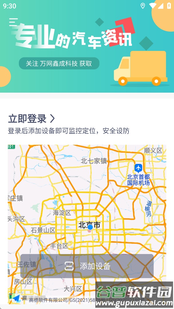 致远车联安卓版截图4