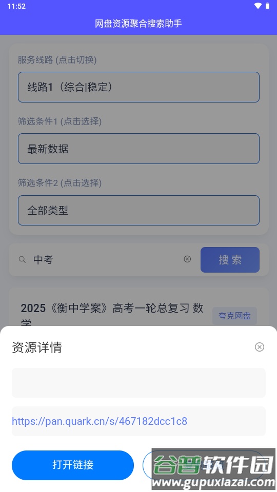 网盘资源聚合搜索助手安卓版截图1