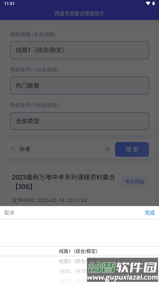网盘资源聚合搜索助手安卓版截图3