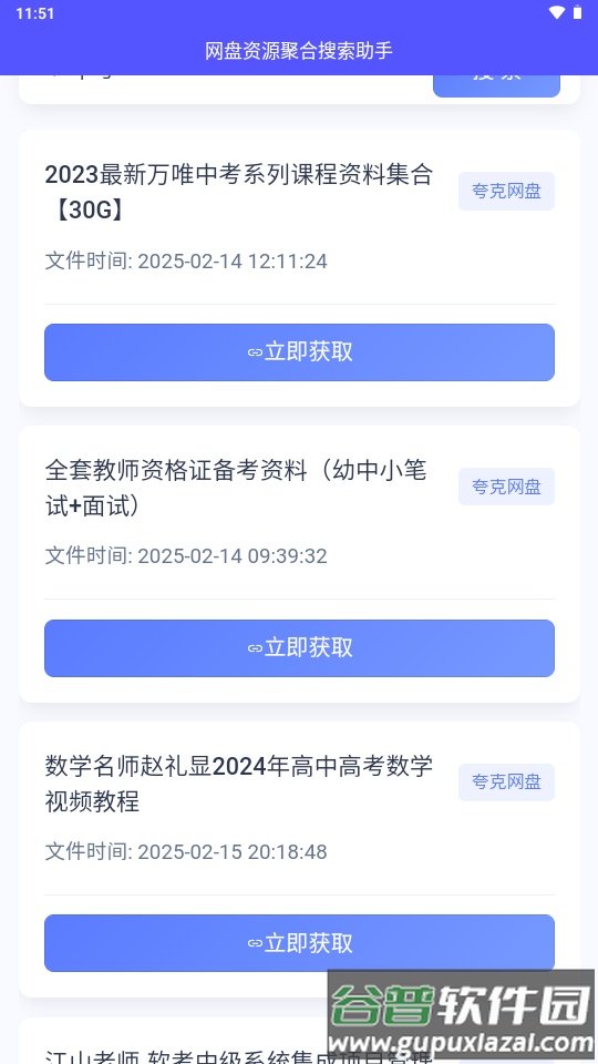 网盘资源聚合搜索助手安卓版截图4
