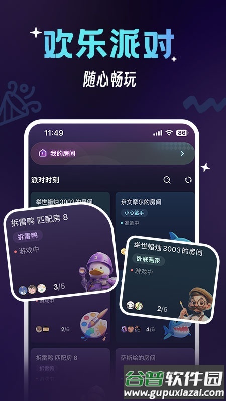 咪特游app最新版截图2