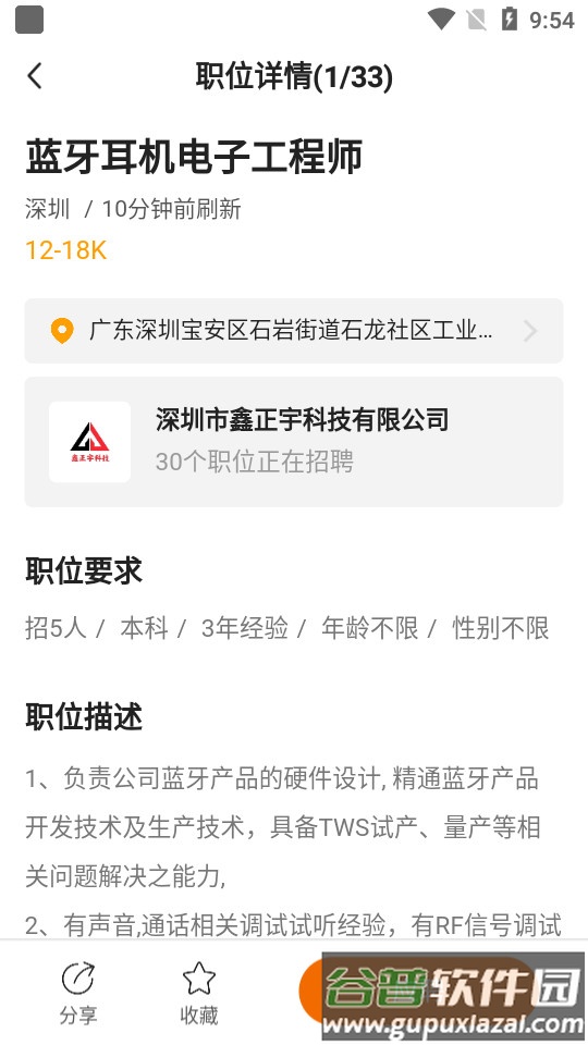 卓博人才网app官方版截图1