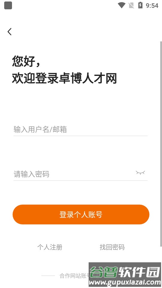 卓博人才网app官方版截图2