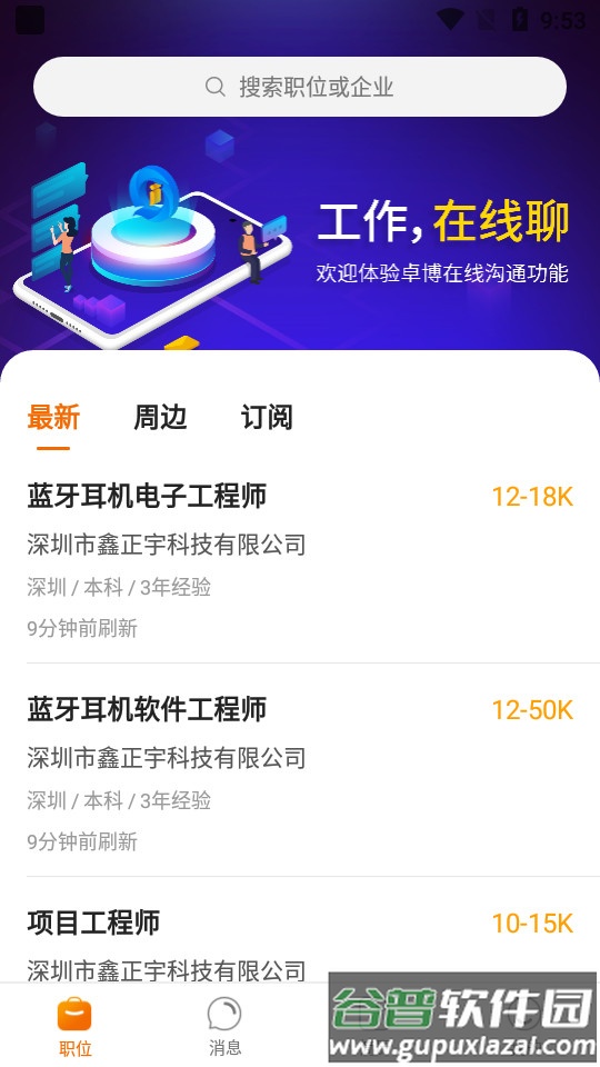 卓博人才网app官方版截图3