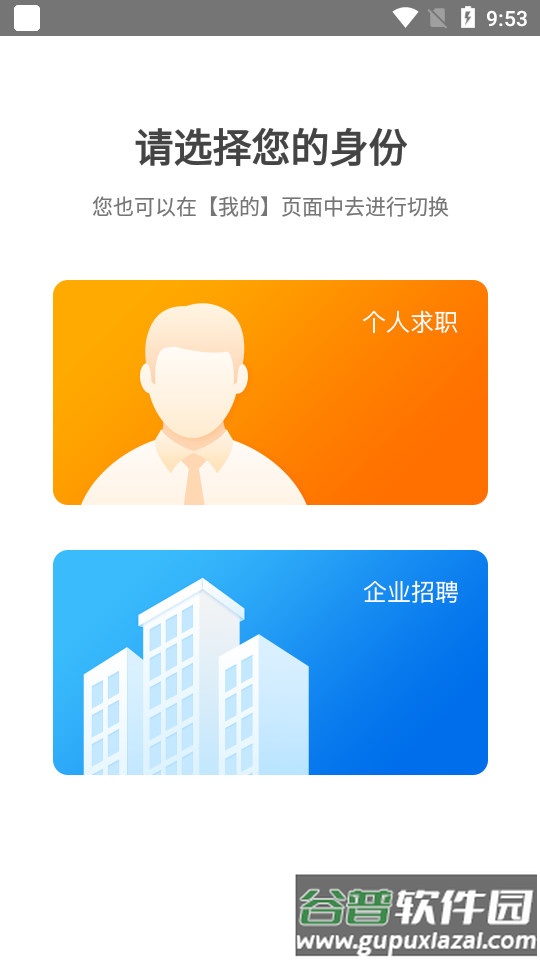 卓博人才网app官方版截图4