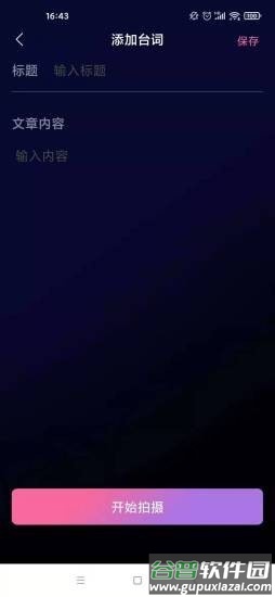 逆象提词app安卓版截图1