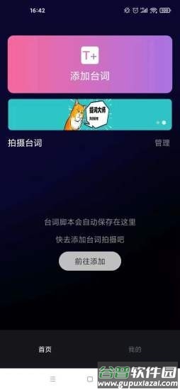 逆象提词app安卓版截图2