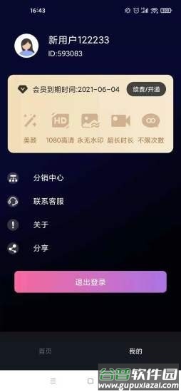 逆象提词app安卓版截图3