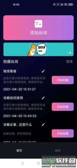 逆象提词app安卓版截图4