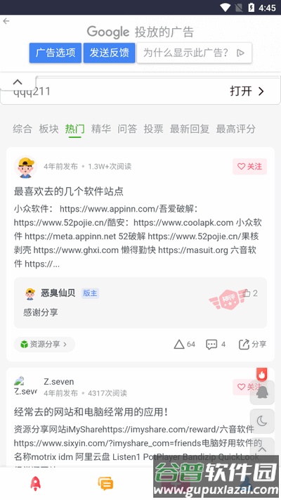 六音软件库截图1